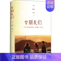 [正版]女朋友们 宁远,杨菲朵,尤琳 著 中国古代随笔