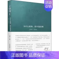 [正版]于坚说 1 为什么是诗,而不是没有 北岳文艺出版社 于坚 著 中国古代随笔