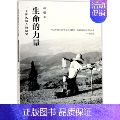 [正版]生命的力量 林强 著 中国古代随笔文学 书店图书籍 四川文艺出版社