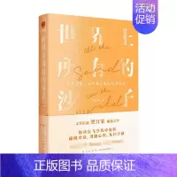 [正版]书籍世界上所有的沙子 贾行家 著 有关文化文学和艺术的九场对话 中国古代随笔文学散杂文