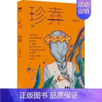 [正版]珍弆 胡刚刚 著 中国古代随笔文学 书店图书籍 太白文艺出版社