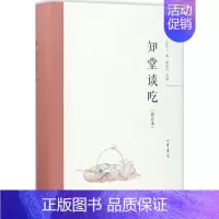 [正版]知堂谈吃 周作人 著;钟叔河 选编 著 中国古代随笔