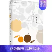[正版]父父子子 北京时代华文书局 钱理群 编 中国古代随笔