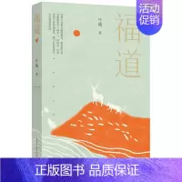 [正版] 中国当代散文集:福道 叶梅 重庆出版社 9787229159535 中国古代随笔 Y库