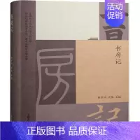 [正版]书房记 上海古籍出版社 程章灿,史梅 编 中国古代随笔