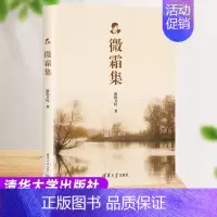 微霜集 [正版]新书微霜集 欧阳卫民 中国古代随笔文学