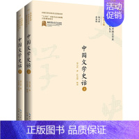 [正版]中国文学史话(全2册) 梁乙真 著 陈文新,余来明 编 中国古代随笔文学 书店图书籍 崇文书局