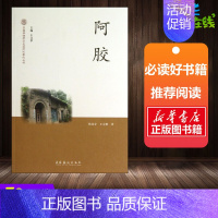 [正版]阿胶 杨福安,王京娥 著 中国古代随笔文学 书店图书籍 文化艺术出版社