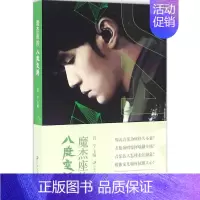 [正版]魔杰座的八度空间 管宁 主编 中国古代随笔文学 书店图书籍 江苏大学出版社