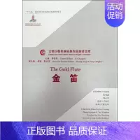 [正版]金笛 尹绍东,(美)包琼 译 中国古代随笔文学 书店图书籍 云南人民出版社