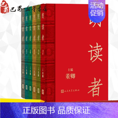 [正版]朗读者 董卿 主编 著 中国古代随笔文学 书店图书籍 人民文学出版社