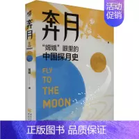 奔月 [正版]奔月 贺颖 著 中国古代随笔文学 书店图书籍 重庆出版社