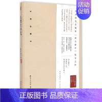 [正版]正体字回家——细说简化字失据 流沙河 著 中国古代随笔文学 书店图书籍 新星出版社