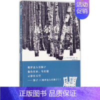 [正版]《瓦尔登湖》艺术笔记 (美)亨利·戴维·梭罗(Henry David Thoreau) 著;杜先菊 译 著作 中