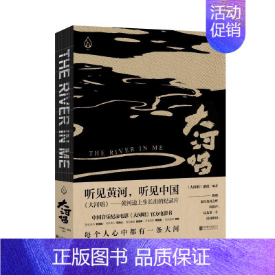 [正版]大河唱/<大河唱>剧组编著 《大河唱》剧组编著 著 中国古代随笔文学 书店图书籍 北京联合出版有限责任公司