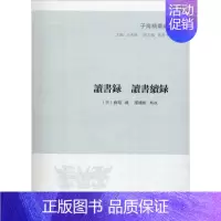 [正版]读书录读书续录 (明)薛瑄 撰;孙浦桓 点校;王承略 丛书主编 著 中国古代随笔文学 书店图书籍 凤凰出版社