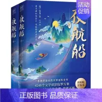 [正版]夜航船(全2册) [明]张岱 著 云山 译 中国古代随笔文学 书店图书籍 天津人民出版社