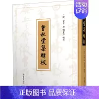 [正版]会秋堂集辑校 [清]宋曹,刘东芹 中国古代随笔文学 书店图书籍 凤凰出版社