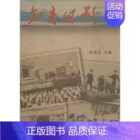 [正版]知青旧影1 无 著作 朱同芳 主编 中国古代随笔文学 书店图书籍 南京出版社