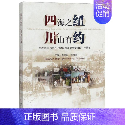 [正版]四海之纽 川山有约 四川教育报刊社 著 中国古代随笔文学 书店图书籍 四川大学出版社