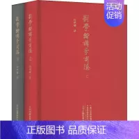 [正版]刘学锴讲李商隐(全2册) 刘学锴 著 中国古代随笔社科 书店图书籍 中州古籍出版社