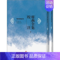 [正版]廖燕全集校注(2册) 廖燕 著 中国古代随笔文学 书店图书籍 人民文学出版社