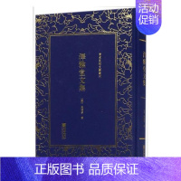 [正版] 泽雅堂文集 清末民初文献丛刊 中国古代随笔书籍 朝华出版社9787505441811 畅想之星图书专营店