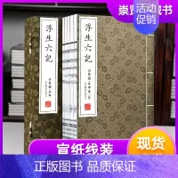 [正版]浮生六记宣纸线装一函五册崇贤馆藏书沈复新增补本古代文学随笔国学典藏书中国古典散文文化收藏