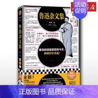鲁迅杂文集 [正版]鲁迅杂文集 鲁迅 著 文学作品集文学 书店图书籍 海南出版社