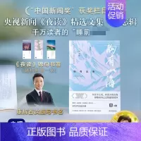 [正版]胸有山海 央视新闻 编 中国古代随笔文学 书店图书籍 金城出版社有限公司