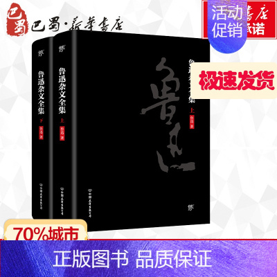 [正版]鲁迅杂文全集 鲁迅 著 著 中国古代随笔文学 书店图书籍 中国友谊出版公司