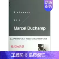 [正版]杜尚访谈录 (法)卡巴纳 著 王瑞芸 译 中国古代随笔