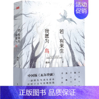 [正版]若有来生我愿为鸟 滴水 著 中国古代随笔文学 书店图书籍 人民东方出版传媒有限公司