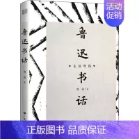 [正版]鲁迅书话 鲁迅 著 陈武 编 中国古代随笔文学 书店图书籍 广陵书社