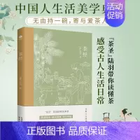 [正版]茶经 唐陆羽著贯通茶史解读茶事修行茶道中国人生活美学典范茶学的百科全书四色全彩印刷插图版文末精选名家茶诗中国古代