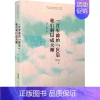 [正版]一百年前的