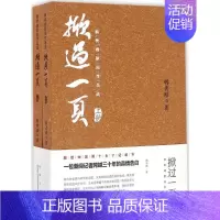 [正版]掀过一页 韩秀峰 著 著作 中国古代随笔文学 书店图书籍 西安出版社