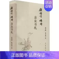 钱锺书杨绛亲友书札 [正版]钱锺书杨绛亲友书札 吴学昭 译 现代/当代文学文学 书店图书籍 生活·读书·新知三联书店