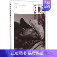 [正版]一个人的长征 文汇出版社 左力 著 著 中国古代随笔