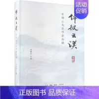 [正版]倬彼云汉 许倬云先生学思历程 冯俊文 编 中国古代随笔文学 书店图书籍 生活·读书·新知三联书店