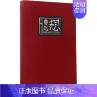 [正版]想想鲁迅 刘春杰 著 中国古代随笔文学 书店图书籍 华东师范大学出版社
