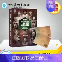 [正版]那些年,我们一起追的球星 天下足球 著 中国古代随笔文学 书店图书籍 金城出版社