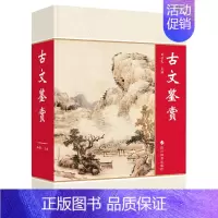 [正版]古文鉴赏全集高中初中生经典藏书升级版语文言文来源中国古文诗词鉴赏集图书籍国学经典古代随笔散文中华书局书籍