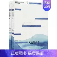[正版]人类的声音(上下)/青春读书课.珍藏版严凌君 主编、导读 著中国古代随笔wxfx