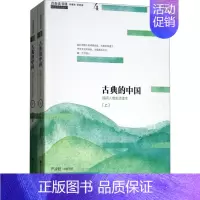 [正版]青春读书课 古典的中国 珍藏版(全2册) 严凌君 编 中国古代随笔文学 书店图书籍 海天出版社
