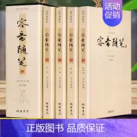 [正版]礼盒版容斋随笔 文白对照 洪迈著 全套共4册插盒装附插图 注释生僻字注音 古代随笔 高中初中小学生课外读物 线装