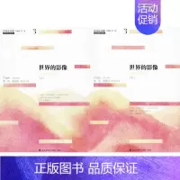 [正版]世界的影像(上下)/青春读书课.珍藏版 严凌君 主编、导读 著作 中国古代随笔
