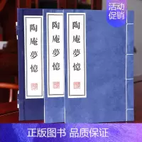 [正版]陶庵梦忆 (线装全2册)明清小品文张岱著 明清社会生活风俗画卷 中国古代随笔 宣纸线装繁体竖排 家庭收藏礼品书