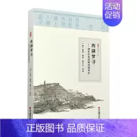 [正版]西湖梦寻 漫步在张岱的西湖梦里 张岱原 文学 中国古代随笔 浙江摄影出版社 书籍