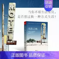 [正版] 无依之地 江苏凤凰文艺出版社 (美)杰西卡·布鲁德(Jessica Bruder) 著 陈雅婷 译 中国古